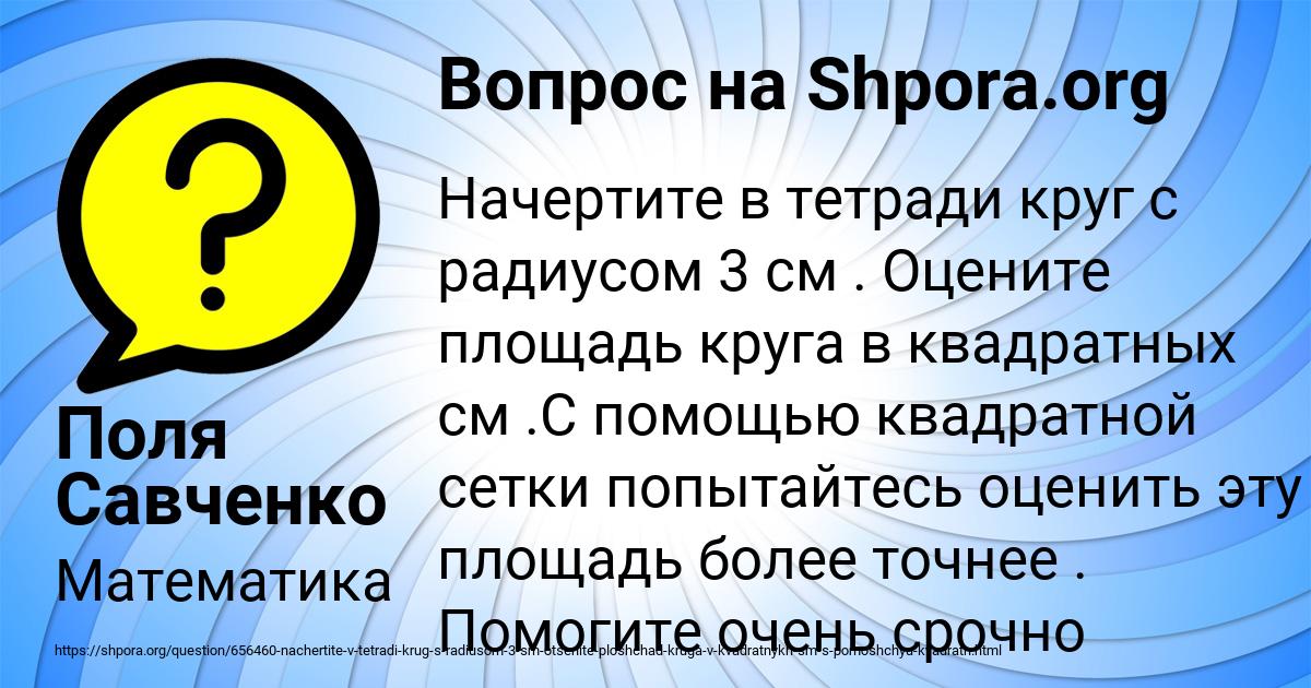 Картинка с текстом вопроса от пользователя Поля Савченко