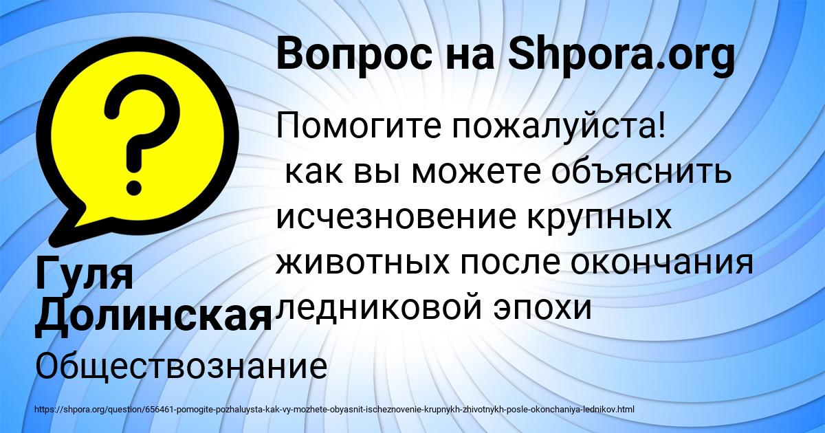 Картинка с текстом вопроса от пользователя Гуля Долинская