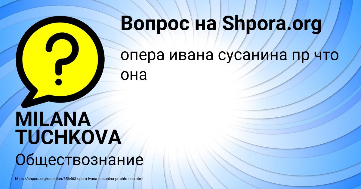 Картинка с текстом вопроса от пользователя MILANA TUCHKOVA