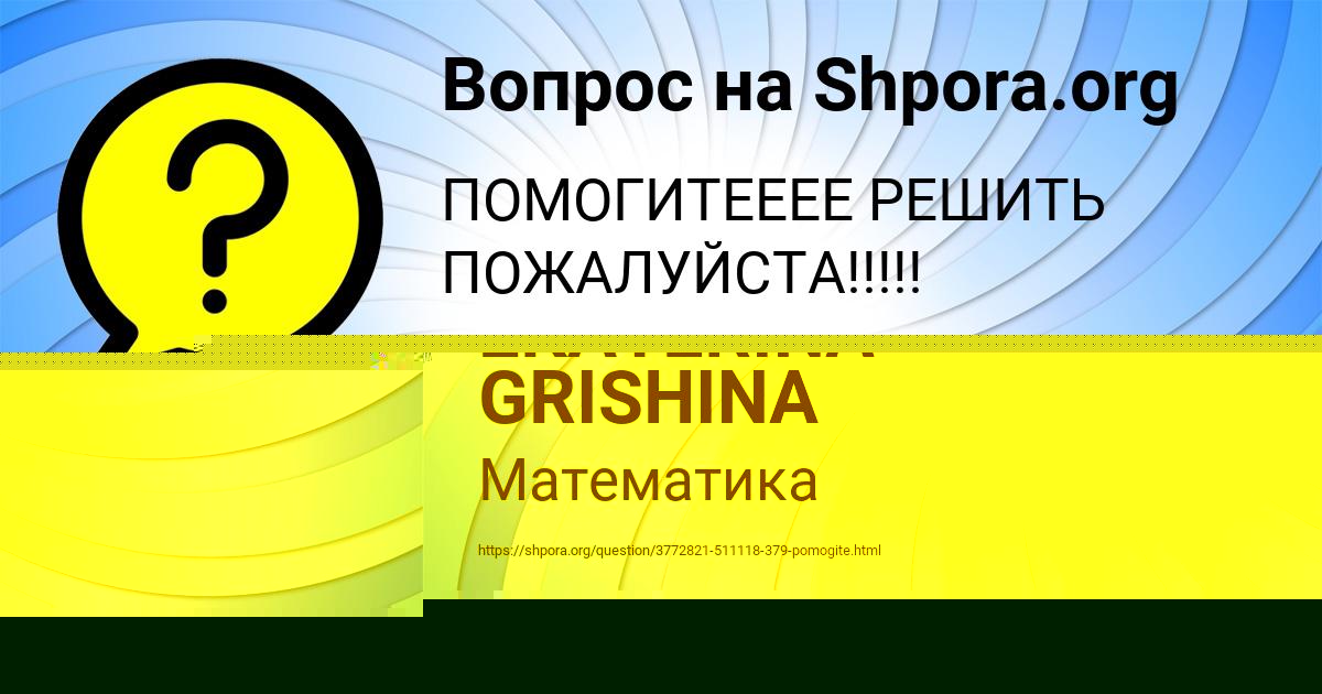 Картинка с текстом вопроса от пользователя MAKSIM IVANENKO