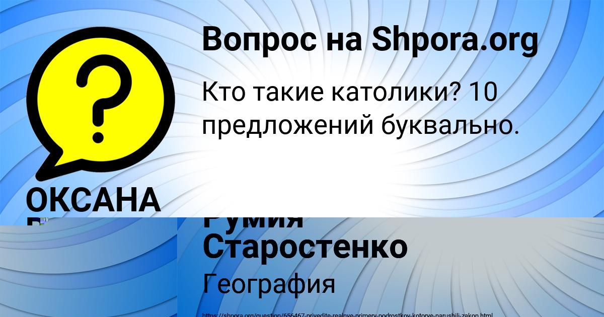 Картинка с текстом вопроса от пользователя Румия Старостенко