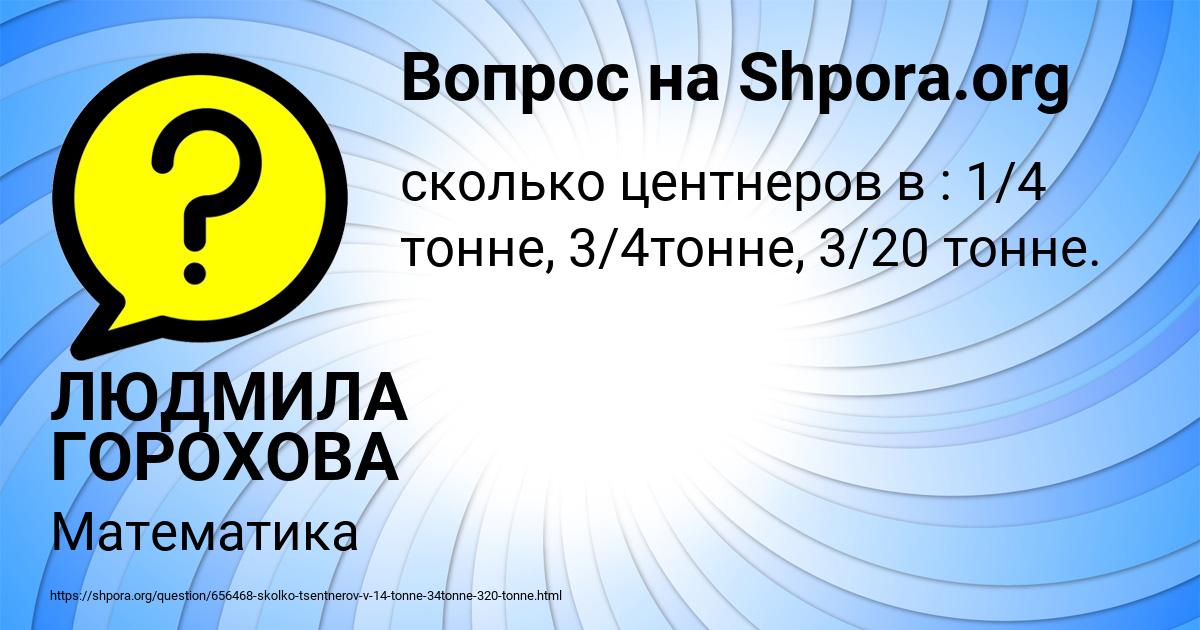 Картинка с текстом вопроса от пользователя ЛЮДМИЛА ГОРОХОВА