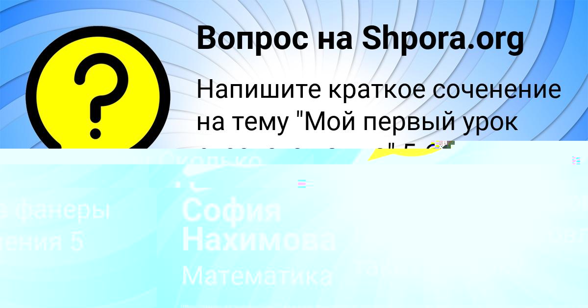 Картинка с текстом вопроса от пользователя София Нахимова