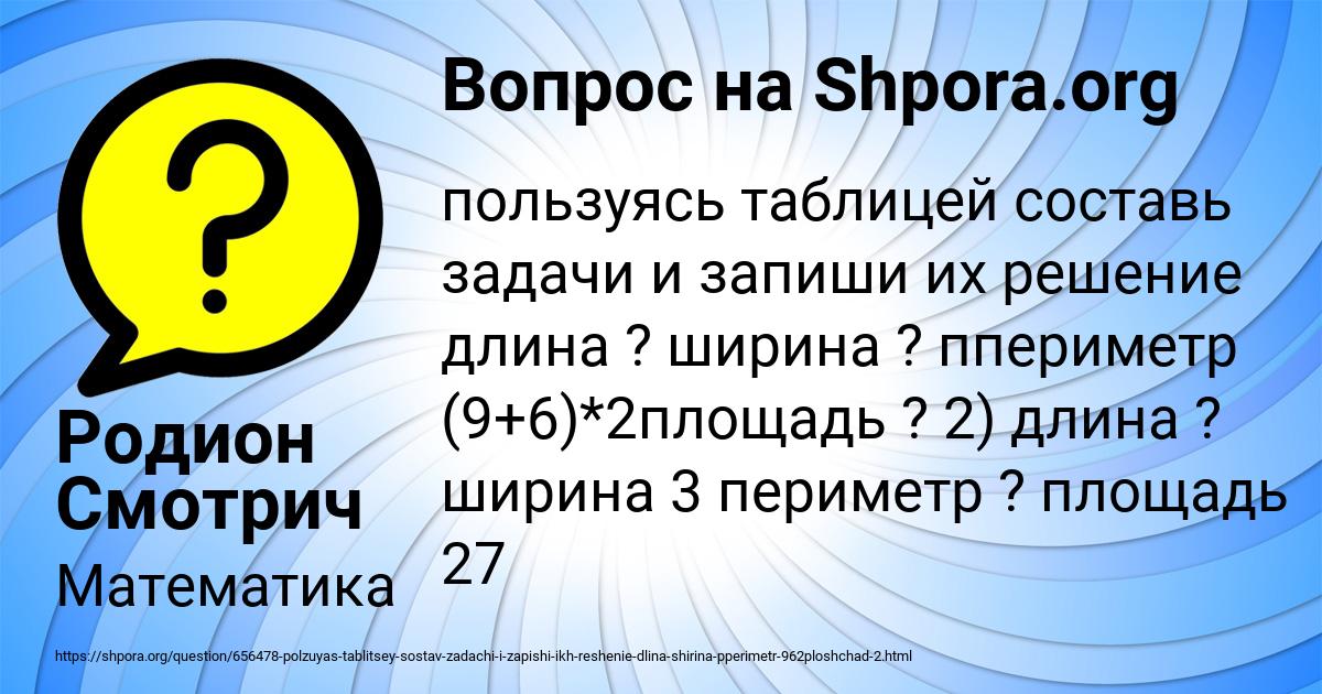 Картинка с текстом вопроса от пользователя Родион Смотрич