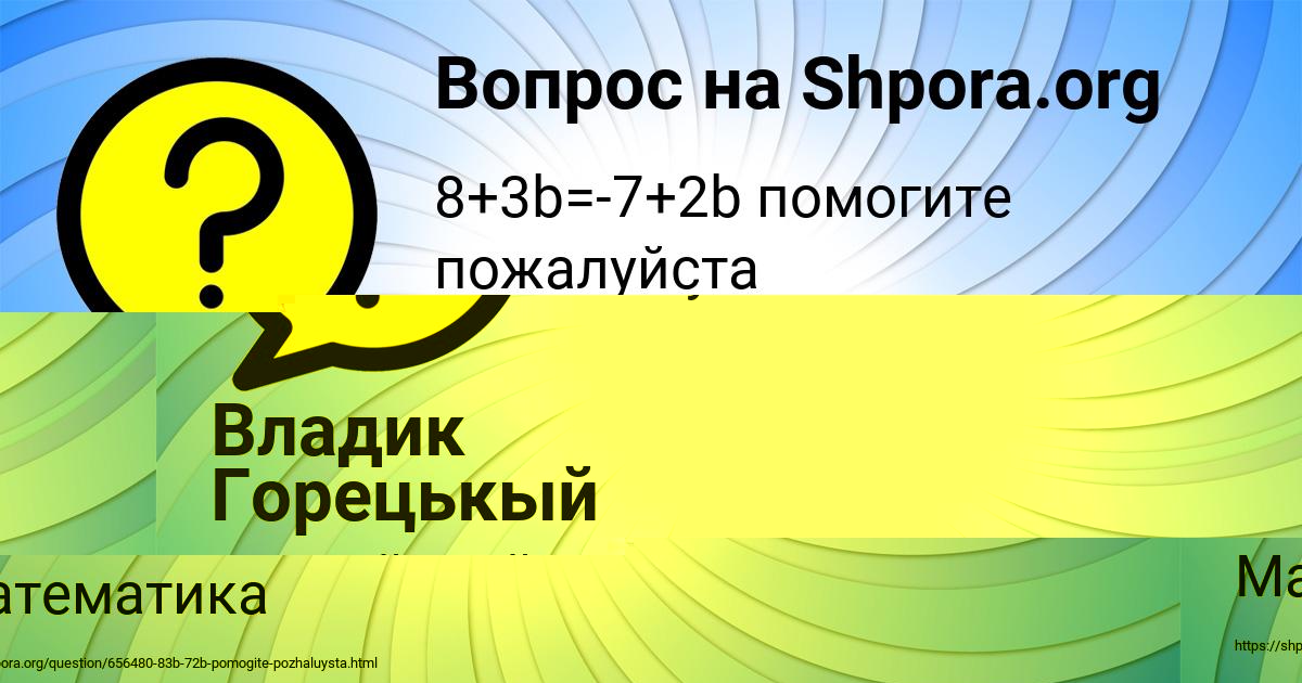 Картинка с текстом вопроса от пользователя ВИКТОРИЯ ПЫСАРЧУК