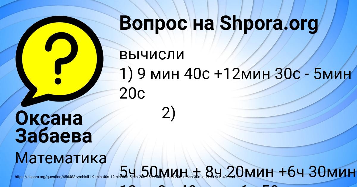 Картинка с текстом вопроса от пользователя Оксана Забаева