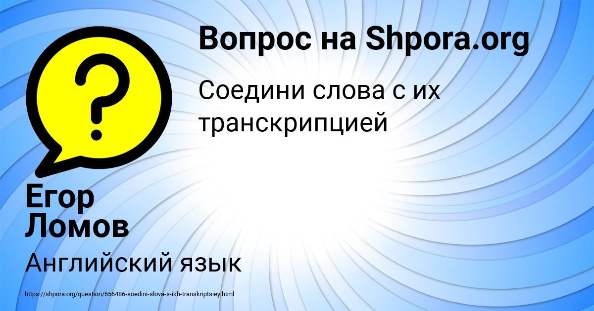 Картинка с текстом вопроса от пользователя Егор Ломов