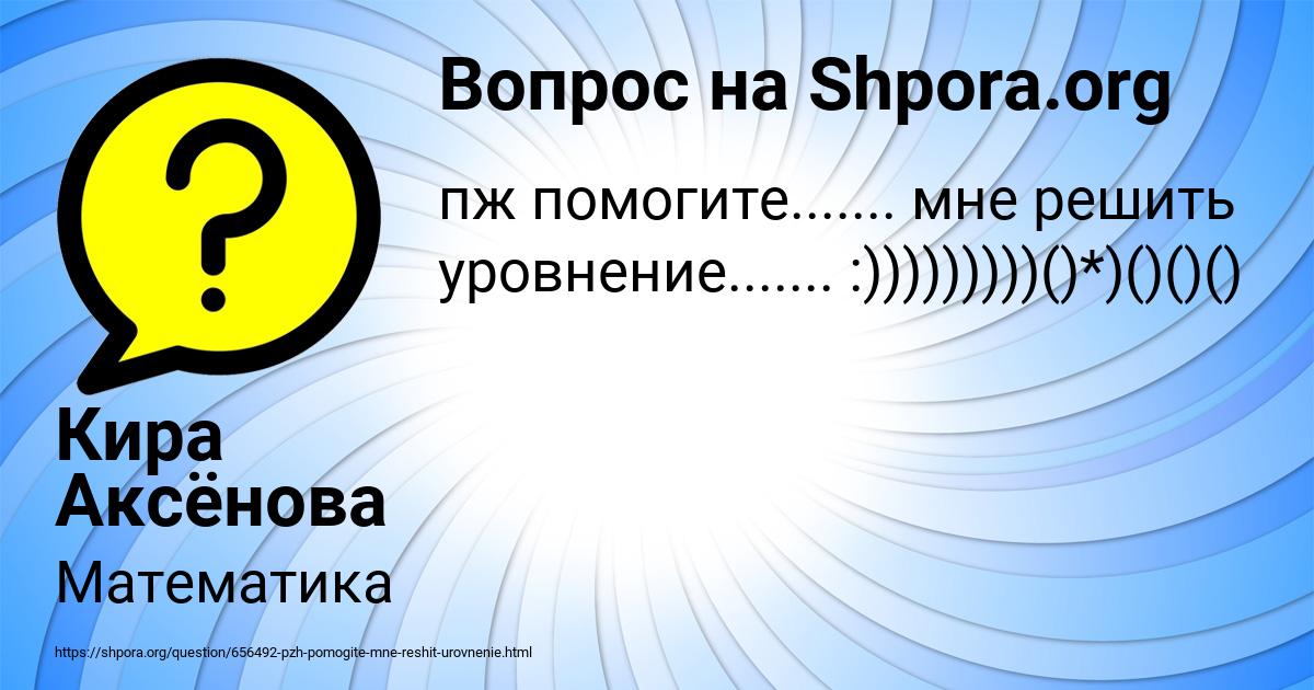 Картинка с текстом вопроса от пользователя Кира Аксёнова