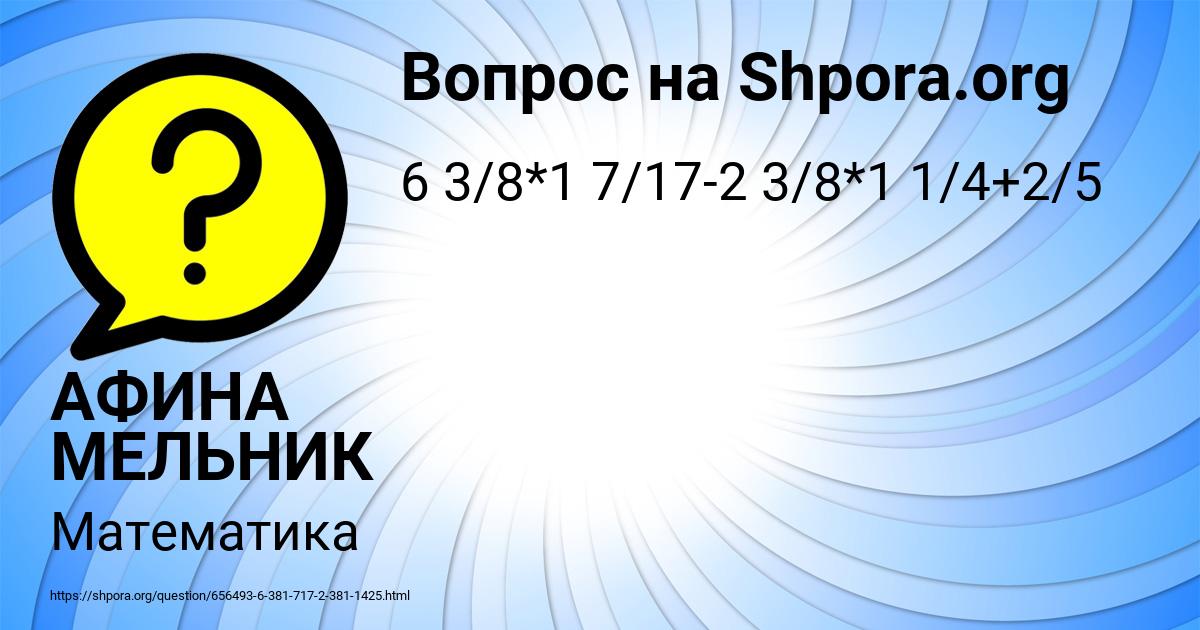 Картинка с текстом вопроса от пользователя АФИНА МЕЛЬНИК