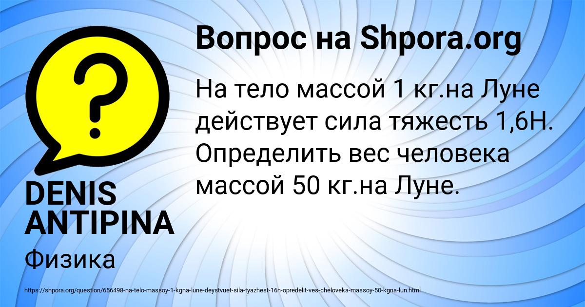 Картинка с текстом вопроса от пользователя DENIS ANTIPINA