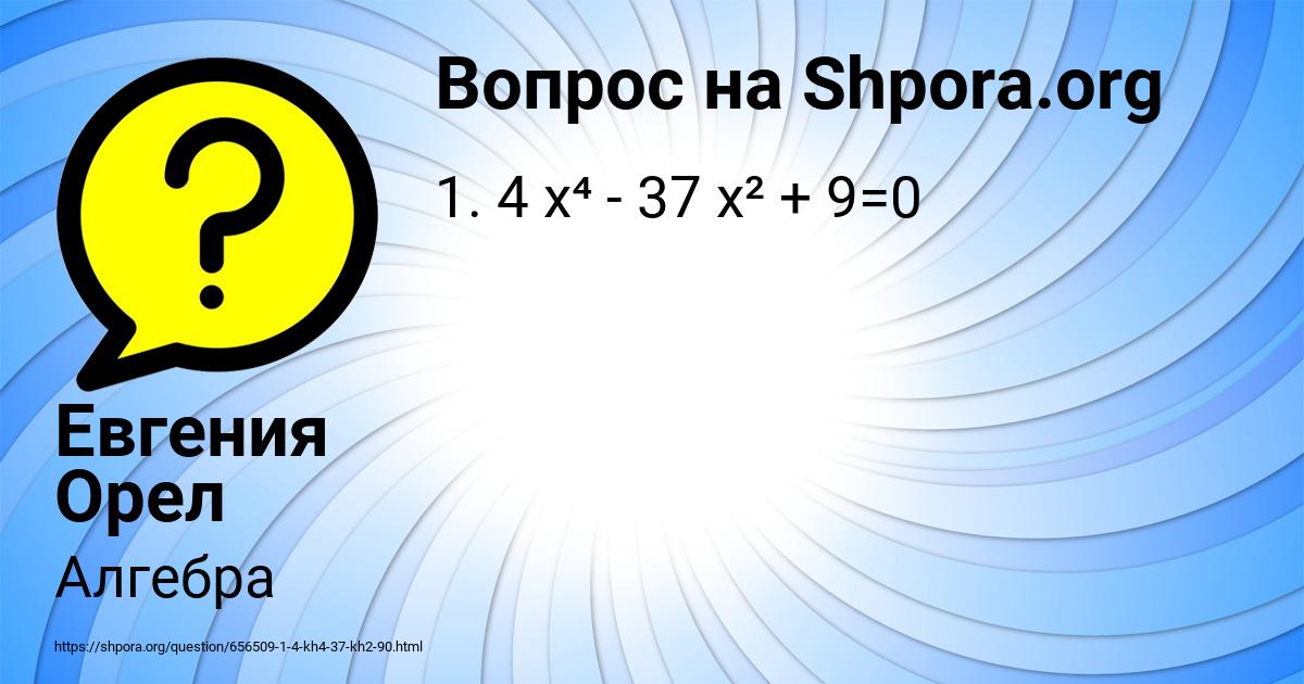 Картинка с текстом вопроса от пользователя Евгения Орел