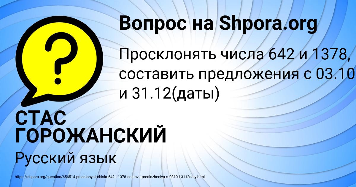 Картинка с текстом вопроса от пользователя СТАС ГОРОЖАНСКИЙ