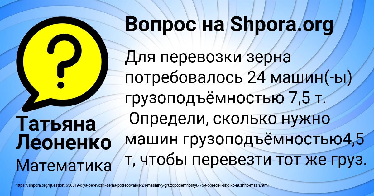 Картинка с текстом вопроса от пользователя Татьяна Леоненко