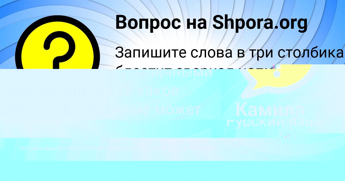 Картинка с текстом вопроса от пользователя Камила Миронова