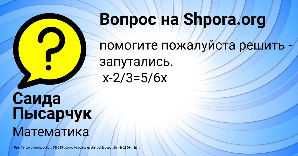 Картинка с текстом вопроса от пользователя Саида Пысарчук