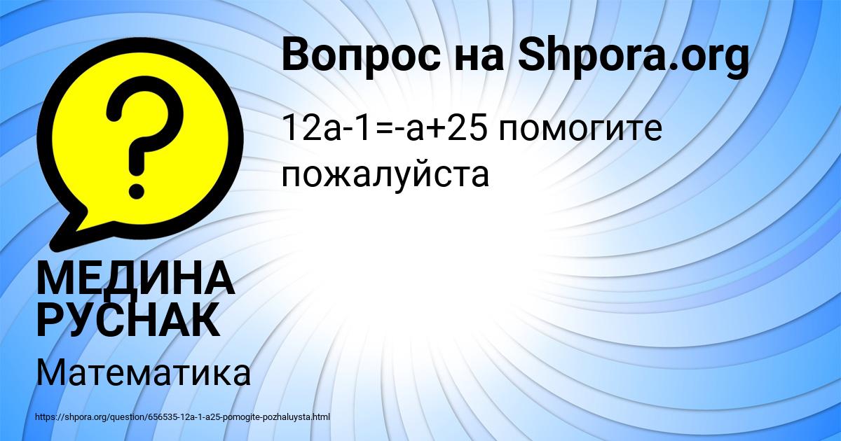 Картинка с текстом вопроса от пользователя МЕДИНА РУСНАК
