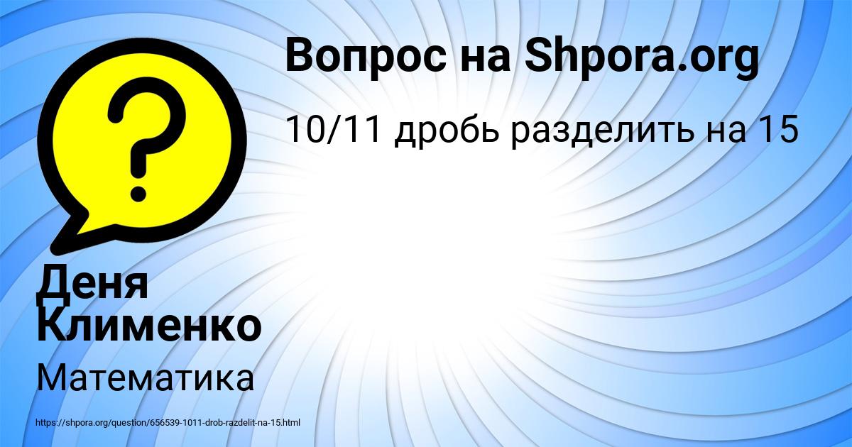 Картинка с текстом вопроса от пользователя Деня Клименко