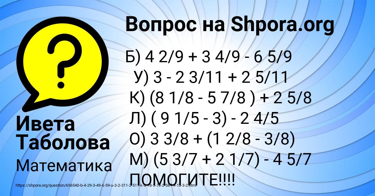 Картинка с текстом вопроса от пользователя Ивета Таболова