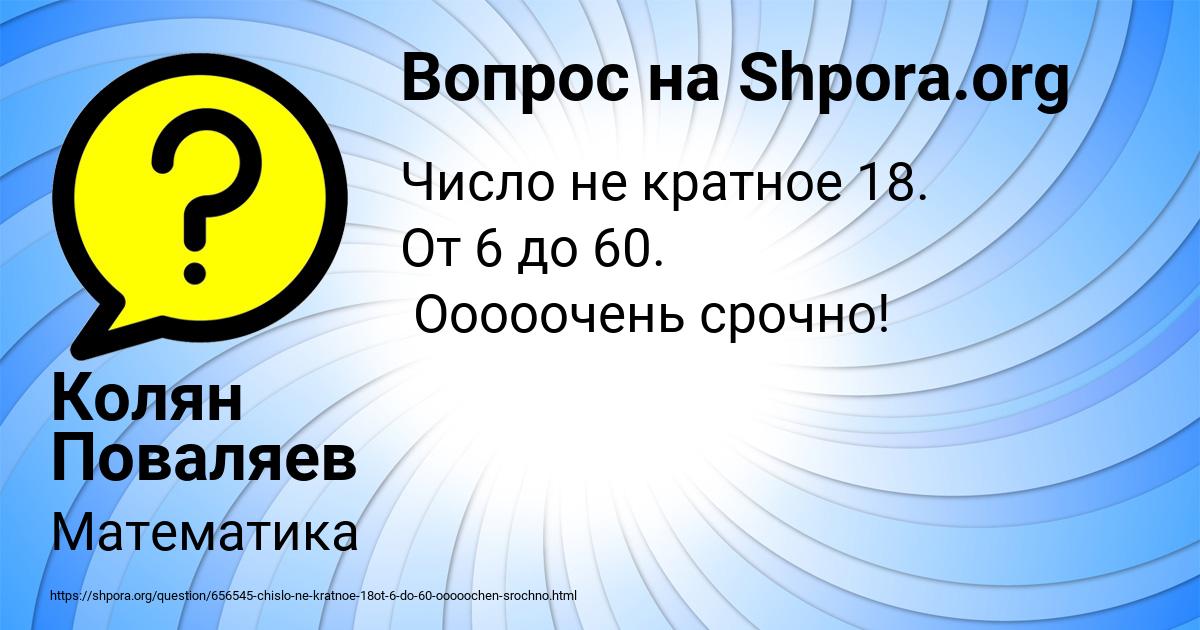 Картинка с текстом вопроса от пользователя Колян Поваляев