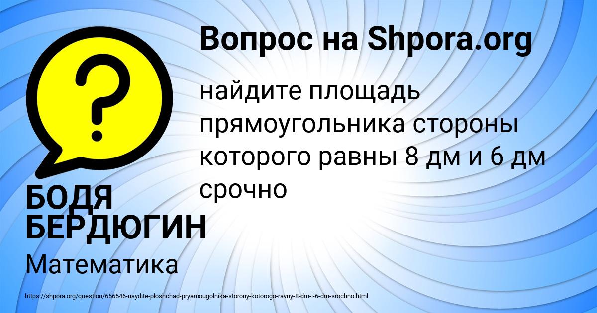 Картинка с текстом вопроса от пользователя БОДЯ БЕРДЮГИН