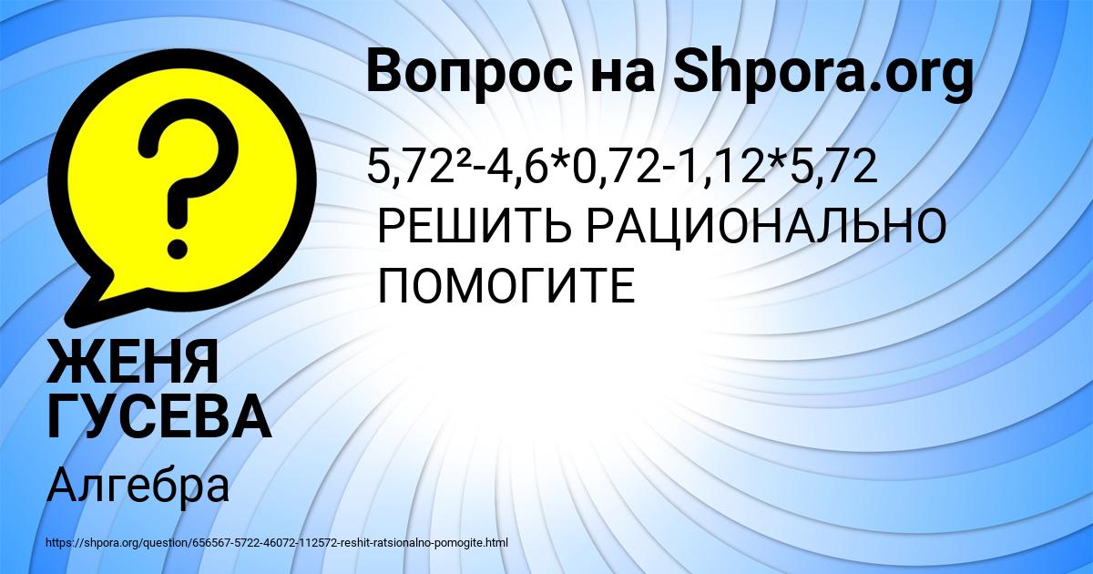 Картинка с текстом вопроса от пользователя ЖЕНЯ ГУСЕВА