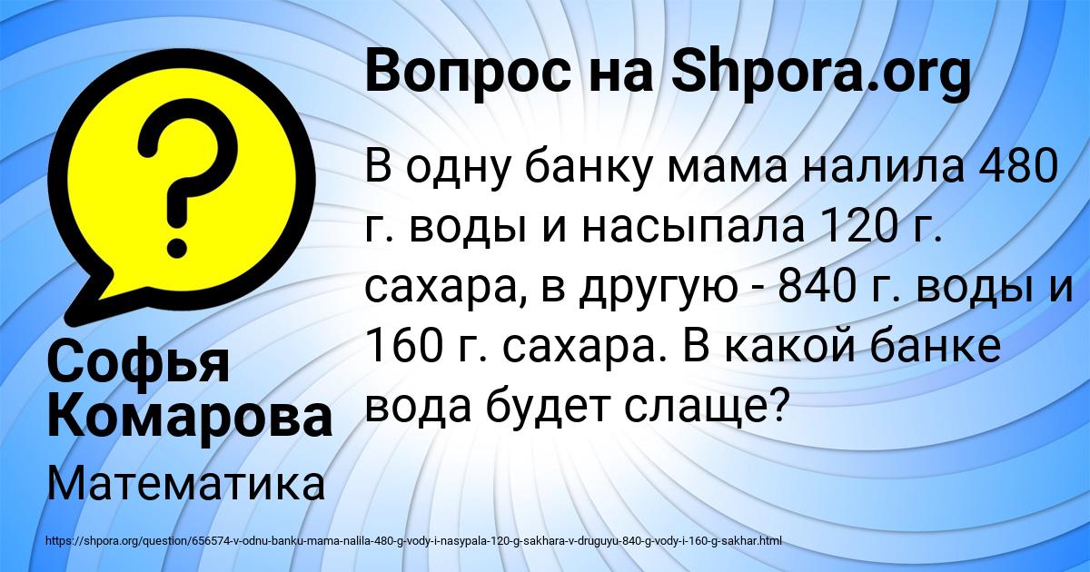 Картинка с текстом вопроса от пользователя Софья Комарова