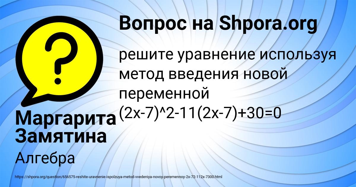 Картинка с текстом вопроса от пользователя Маргарита Замятина