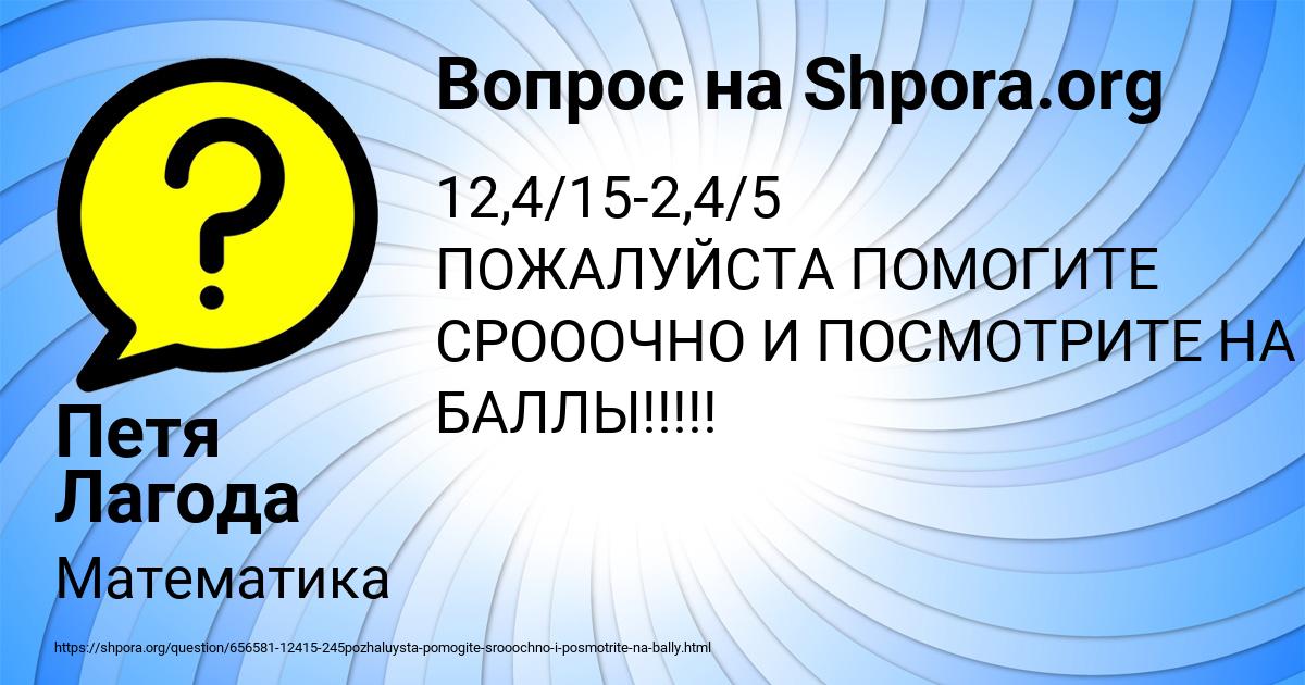 Картинка с текстом вопроса от пользователя Петя Лагода