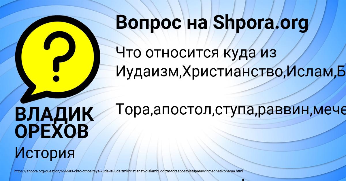 Картинка с текстом вопроса от пользователя ВЛАДИК ОРЕХОВ