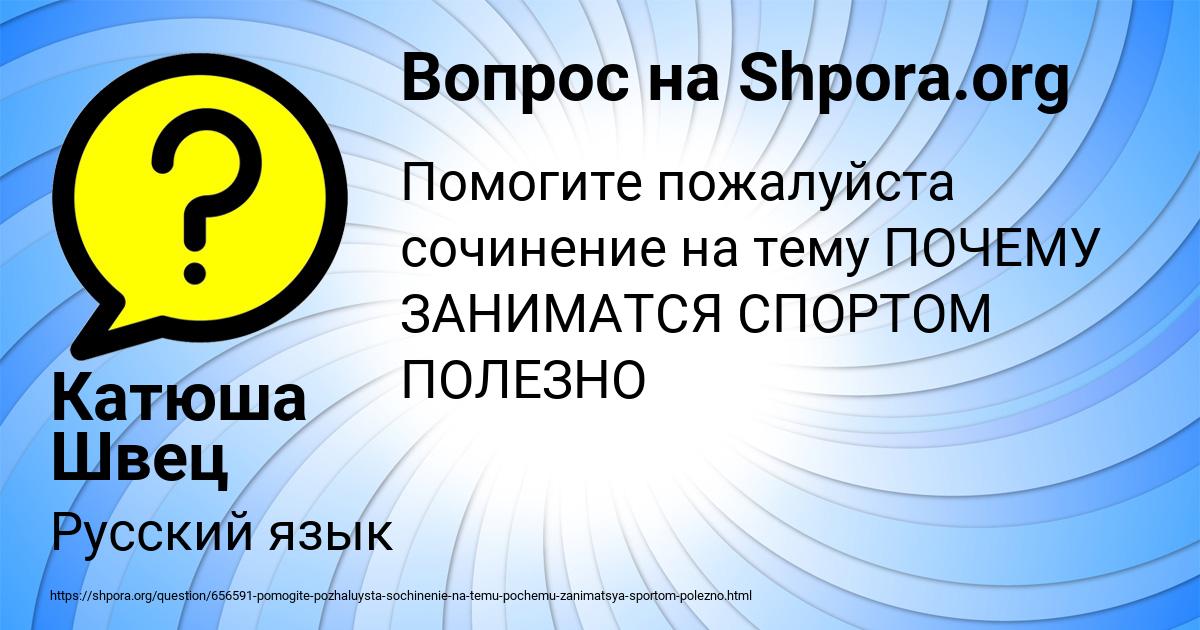 Картинка с текстом вопроса от пользователя Катюша Швец