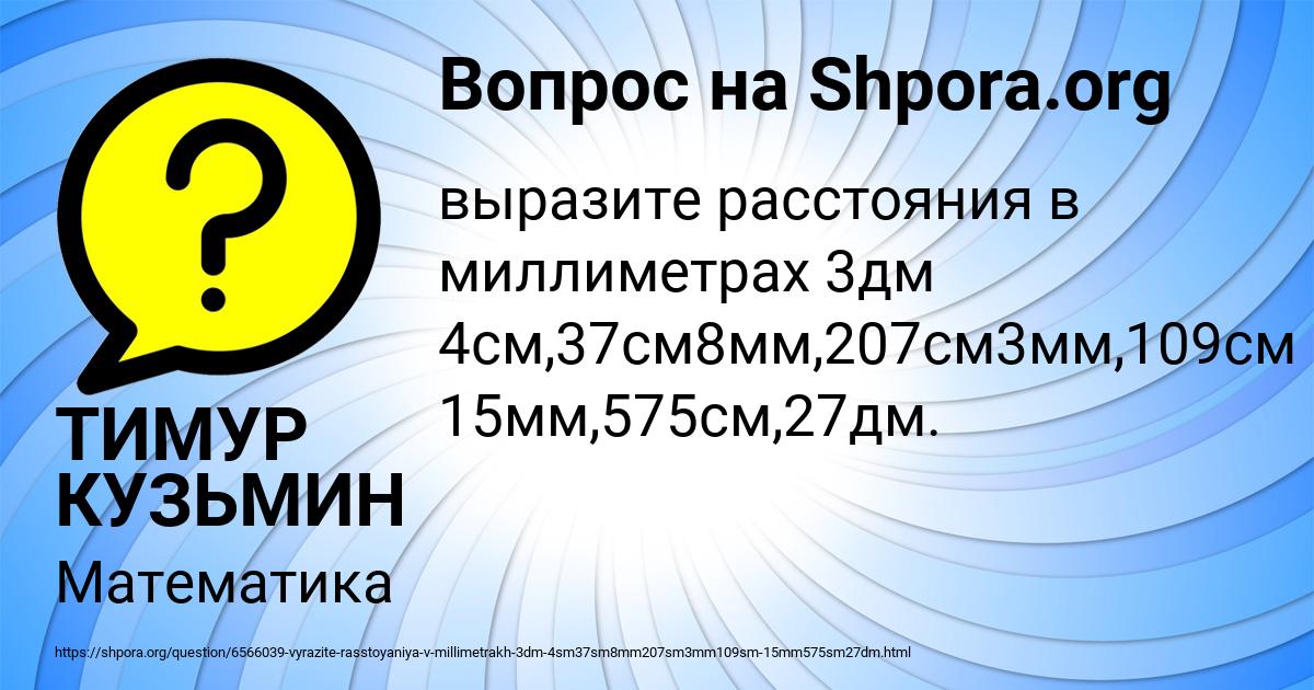 Картинка с текстом вопроса от пользователя ТИМУР КУЗЬМИН