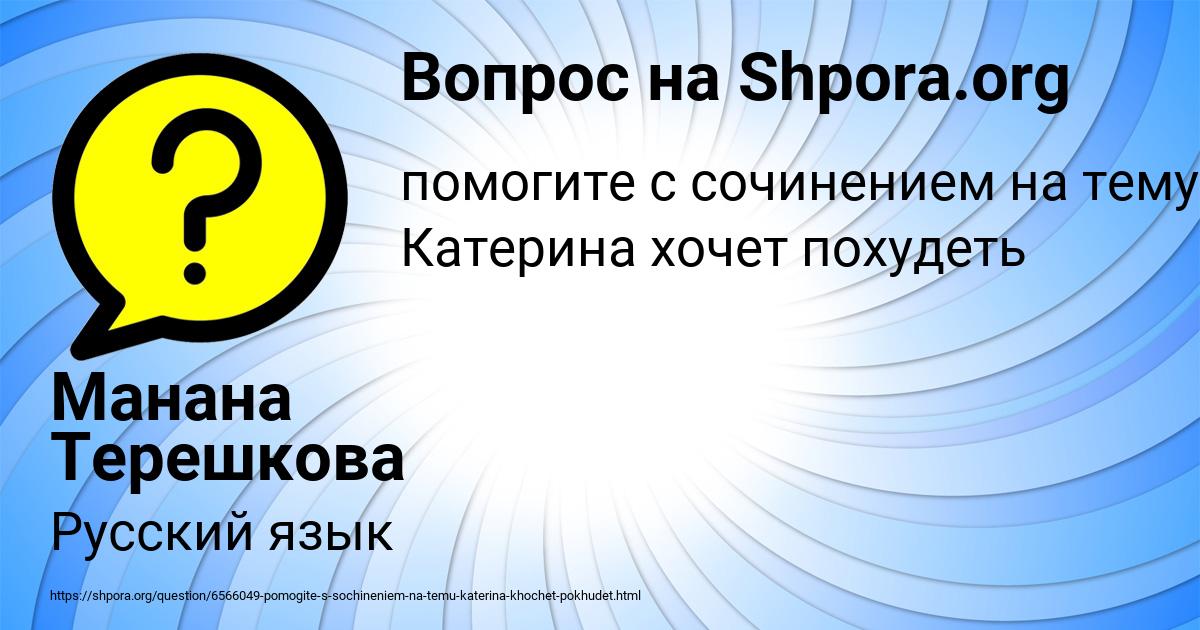 Картинка с текстом вопроса от пользователя Манана Терешкова