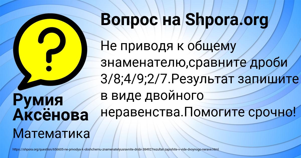 Картинка с текстом вопроса от пользователя Румия Аксёнова