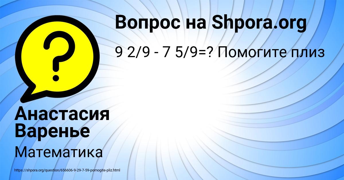 Картинка с текстом вопроса от пользователя Анастасия Варенье