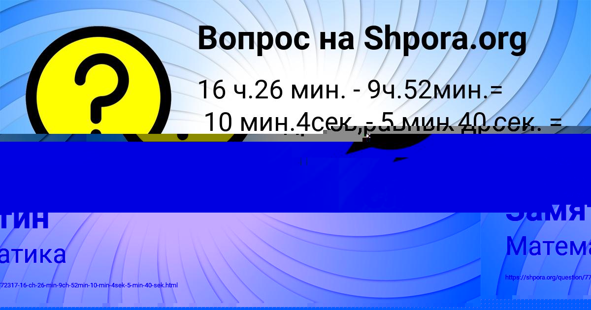 Картинка с текстом вопроса от пользователя Славик Бараболя