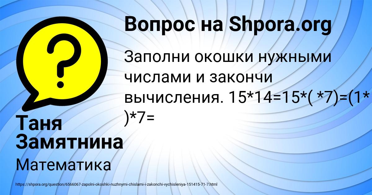 Картинка с текстом вопроса от пользователя Таня Замятнина