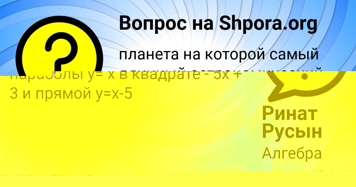 Картинка с текстом вопроса от пользователя Ринат Русын