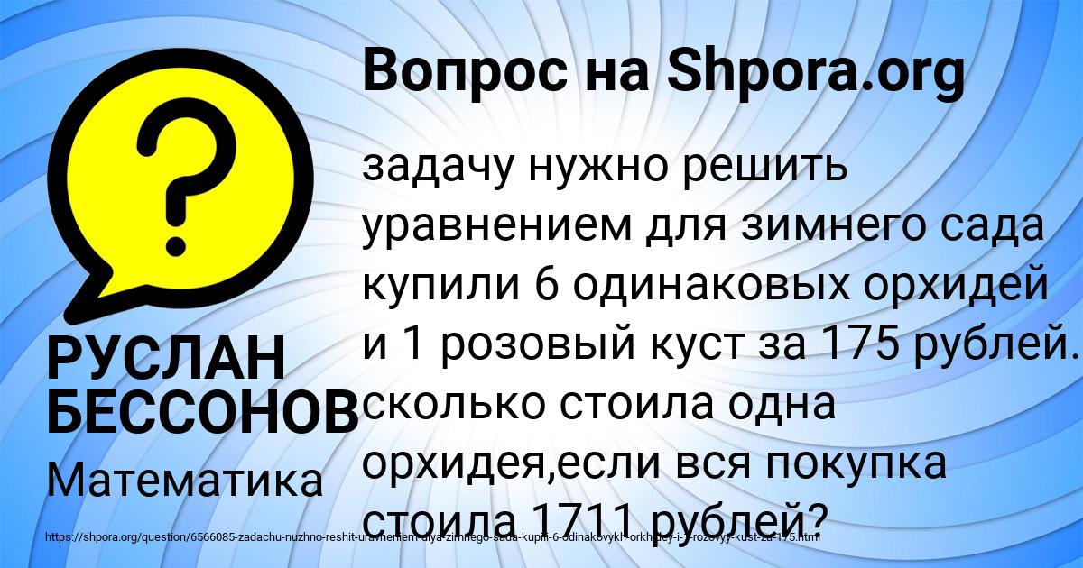 Картинка с текстом вопроса от пользователя РУСЛАН БЕССОНОВ