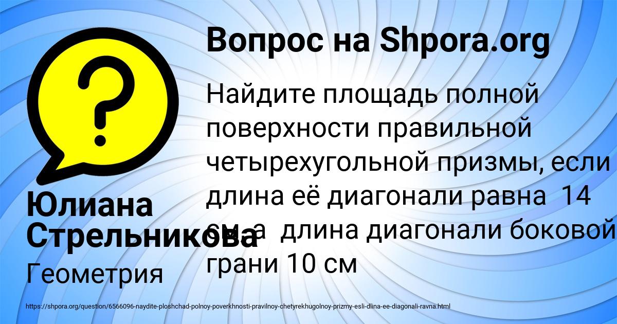 Картинка с текстом вопроса от пользователя Юлиана Стрельникова