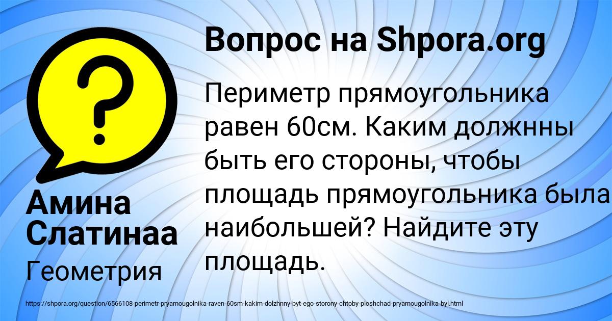 Картинка с текстом вопроса от пользователя Амина Слатинаа