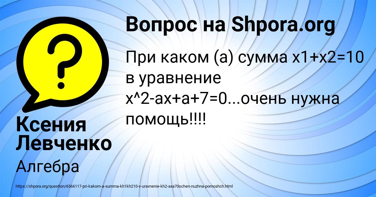 Картинка с текстом вопроса от пользователя Ксения Левченко