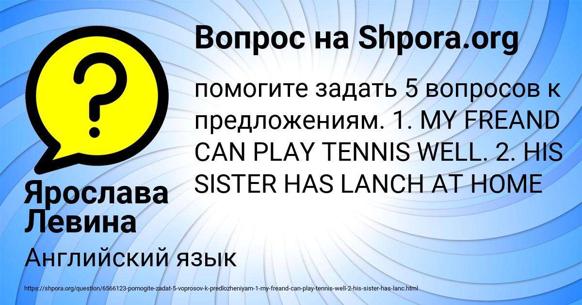 Картинка с текстом вопроса от пользователя Ярослава Левина