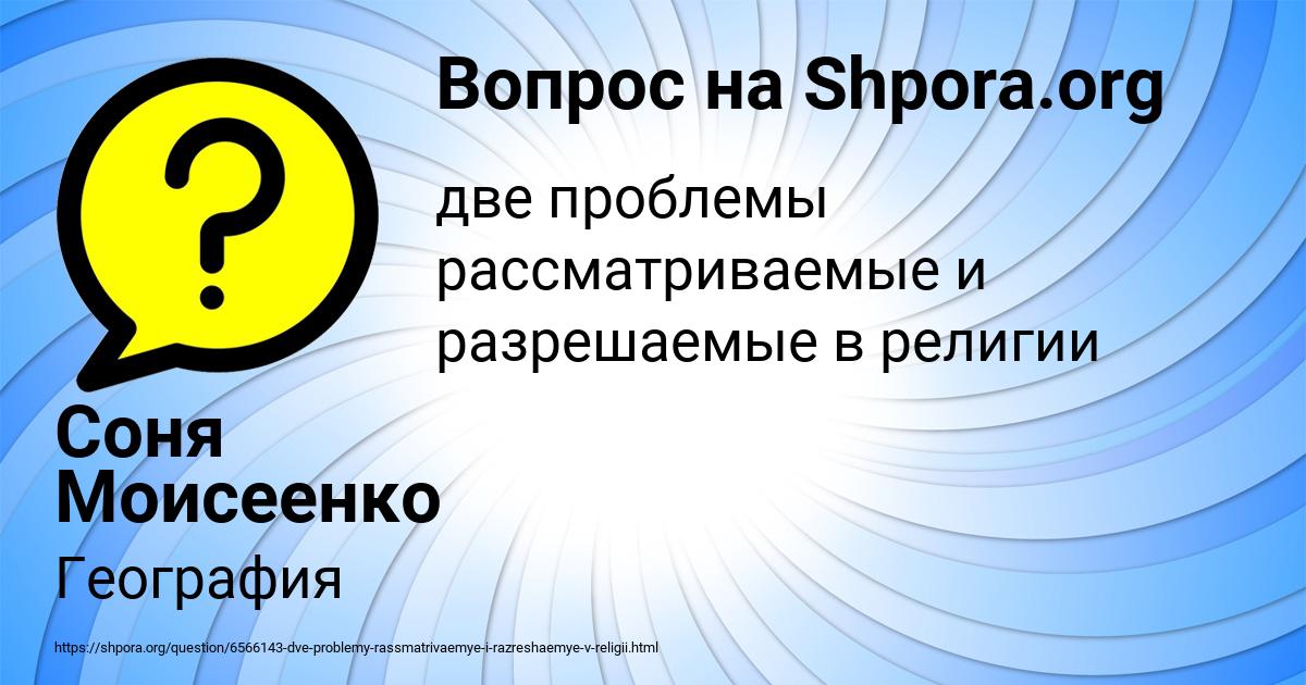 Картинка с текстом вопроса от пользователя Соня Моисеенко