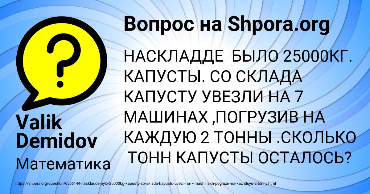 Картинка с текстом вопроса от пользователя Valik Demidov