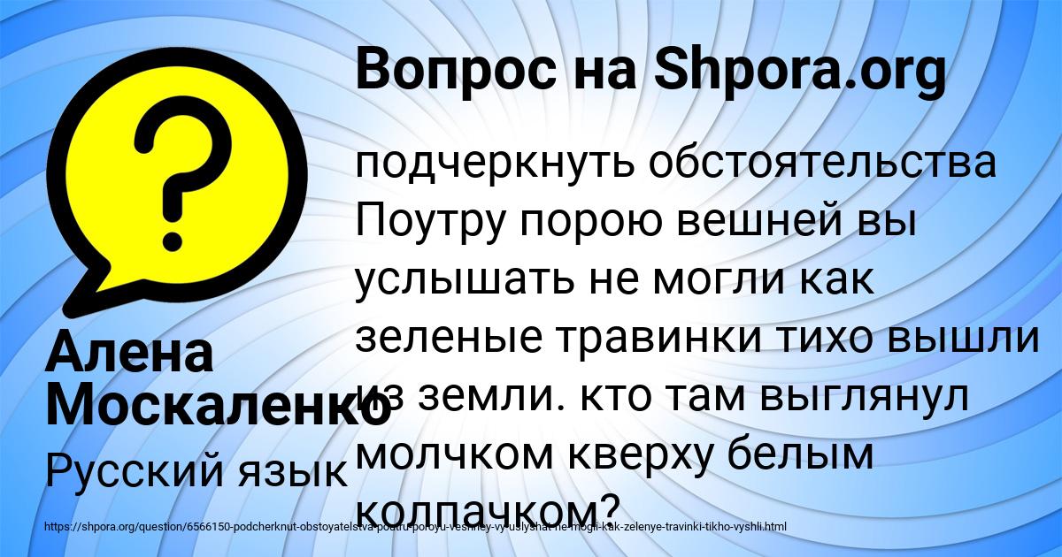 Картинка с текстом вопроса от пользователя Алена Москаленко