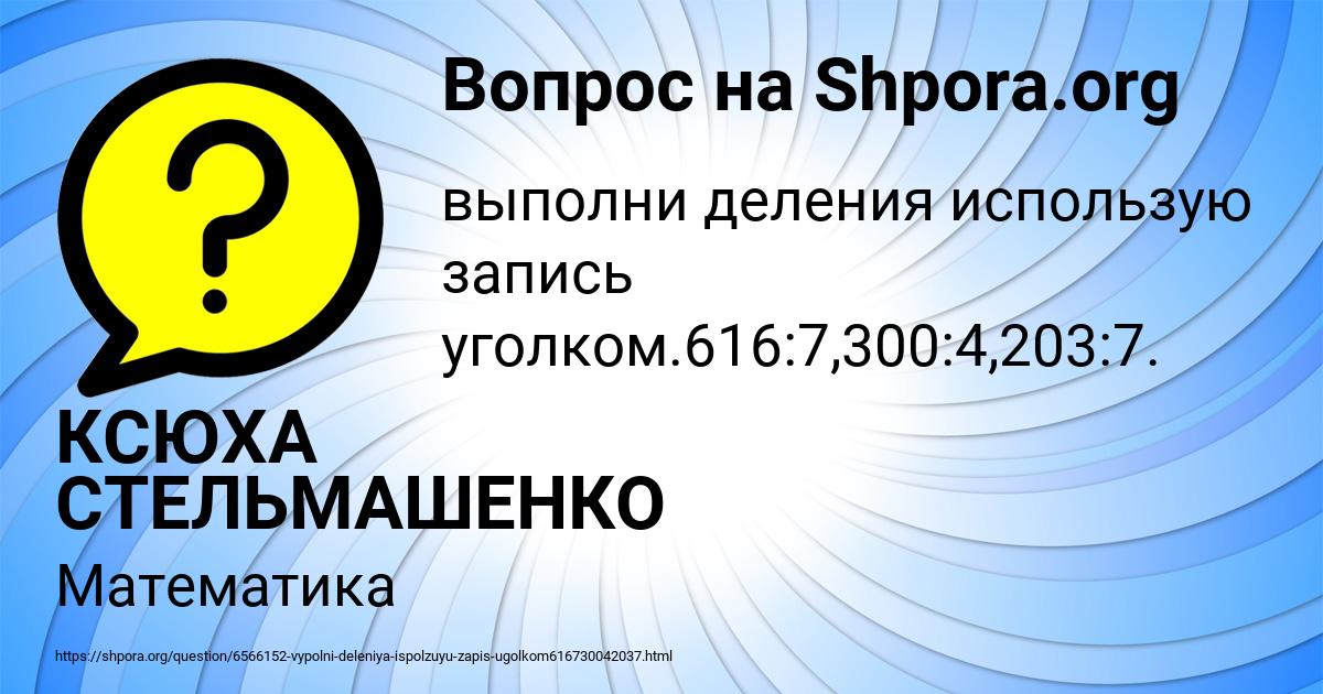 Картинка с текстом вопроса от пользователя КСЮХА СТЕЛЬМАШЕНКО