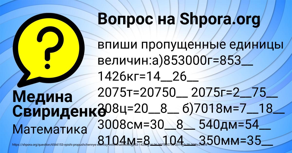 Картинка с текстом вопроса от пользователя Медина Свириденко