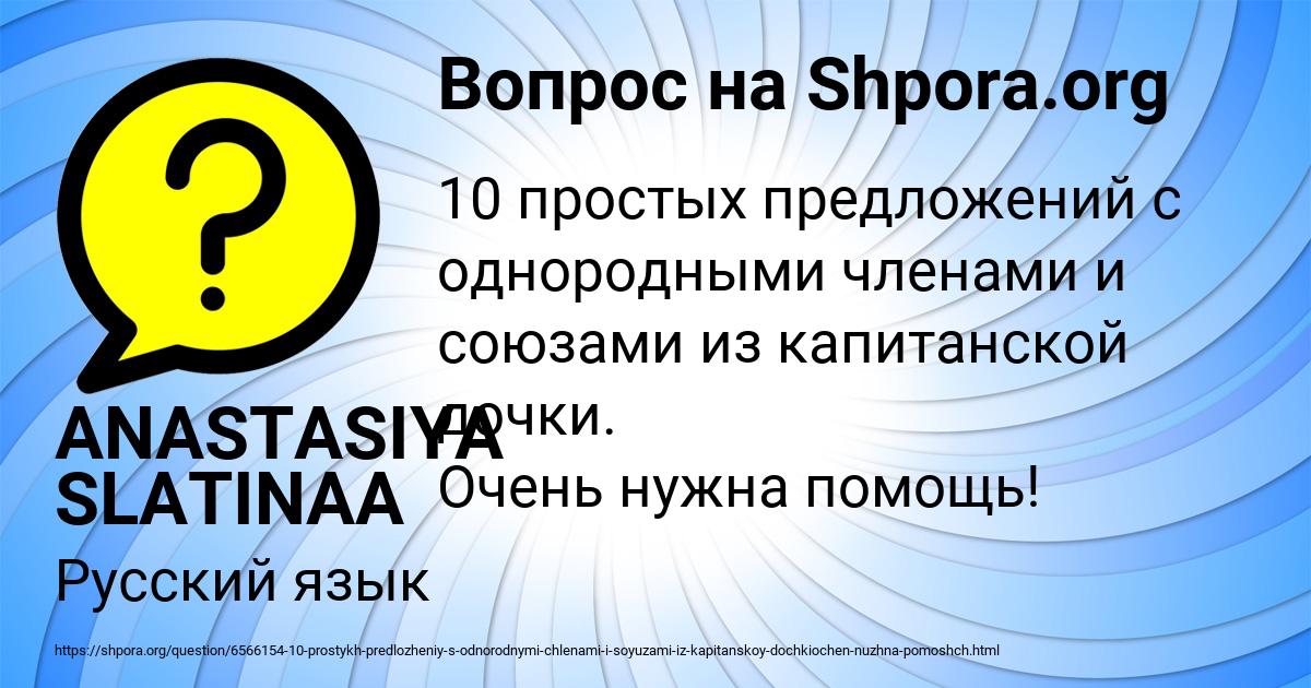 Картинка с текстом вопроса от пользователя ANASTASIYA SLATINAA