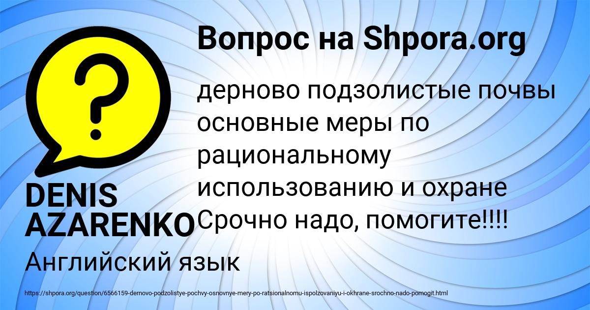 Картинка с текстом вопроса от пользователя DENIS AZARENKO
