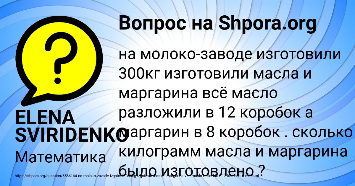 Картинка с текстом вопроса от пользователя ELENA SVIRIDENKO